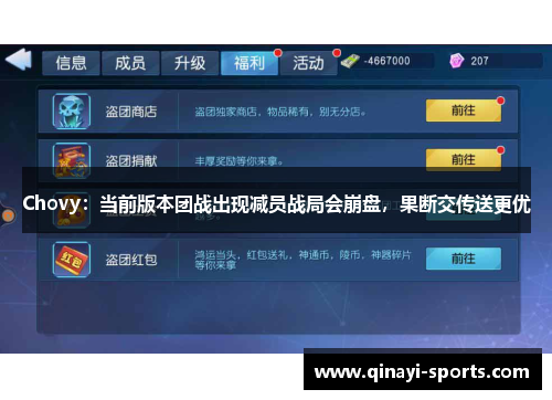 Chovy：当前版本团战出现减员战局会崩盘，果断交传送更优