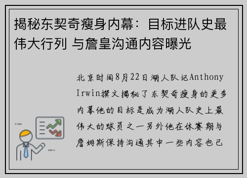 揭秘东契奇瘦身内幕：目标进队史最伟大行列 与詹皇沟通内容曝光