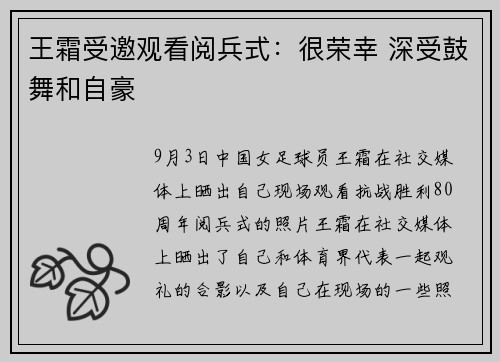 王霜受邀观看阅兵式：很荣幸 深受鼓舞和自豪